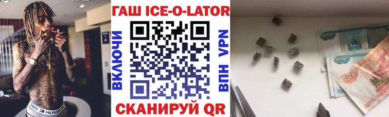 как найти   Минеральные Воды  ГАШ ice o lator 